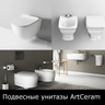 Унитазы подвесные ArtCeram