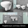 Унитазы подвесные Grohe