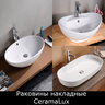 Раковины накладные CeramaLux