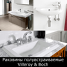 Раковины полувстраиваемые Villeroy & Boch