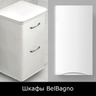 Шкафы BelBagno