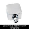 Шланговые подключения Hansgrohe