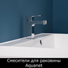 Смесители для раковины Aquanet