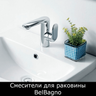 Смесители для раковины BelBagno