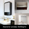 Зеркала-шкафы BelBagno