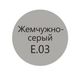 EpoxyElite E.03 Жемчужно-серый 1 кг