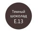  Затирка Litokol EpoxyElite E.13 Темный шоколад 1 кг - 1