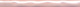 Плитка Карандаш Kerama Marazzi Фоскари Розовый Волна PWB001 2x25 - 1