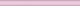 Плитка Карандаш Kerama Marazzi Карандаши Светло-розовый 1.5x20 - 1
