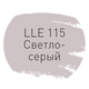 Затирка Litokol Luxury Evo LLE.115