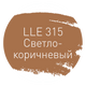  Затирка Litokol Luxury Evo LLE.315 - 1