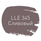 Затирка Litokol Luxury Evo LLE.345