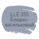 Затирка Litokol Luxury Evo LLE.355