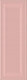 Плитка Настенная плитка Kerama Marazzi Монфорте Розовый 14007R 40x120 - 1